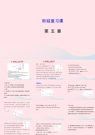 九年级数学上册 第五章 投影与视图阶段复习习题课件 (新版)北师大版 课件