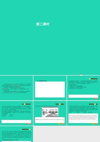 九年级政治全册 第二单元 共同富裕 社会和谐 21 走共同富裕道路(第2课时)习题课件 粤教版 课件