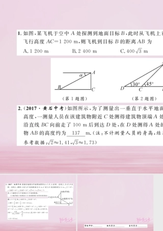 九年级数学上册 44 解直角三角形的应用(第1课时)与俯角、仰角有关的应用问题练习课件 (新版)湘教版 课件