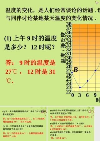 七年级数学下册 3.3 用图象表示的变量间关系 图像表示温度的变化素材 (新版)北师大版 素材