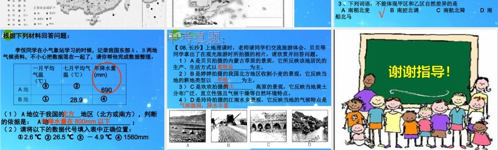 中考地理专题复习 第四章 我国区域差异(北方与南方地区)课件 人教新课标版 课件