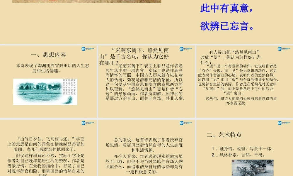 八年级语文下册 30(诗五首)(饮酒)课件 新人教版 课件