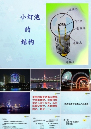 八年级物理下册(第10章 信息的传递)家庭电路中电流过大的原因课件 新人教版 课件