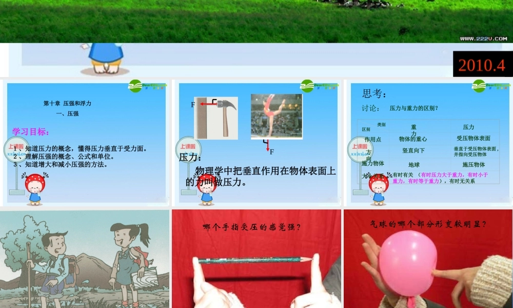 八年级物理10.1压强 苏教版 课件