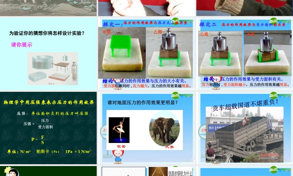 八年级物理10.1压强 苏教版 课件