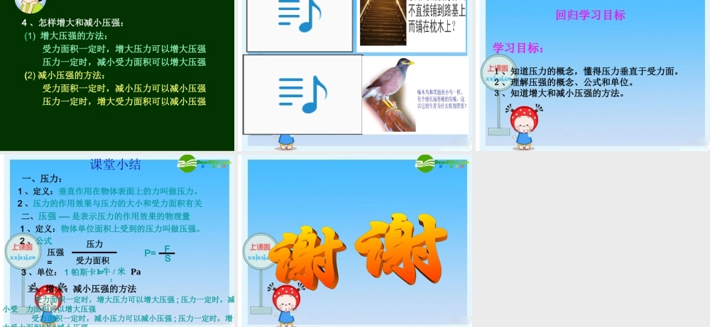 八年级物理10.1压强 苏教版 课件