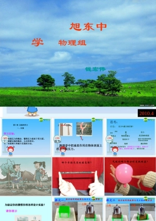 八年级物理10.1压强 苏教版 课件