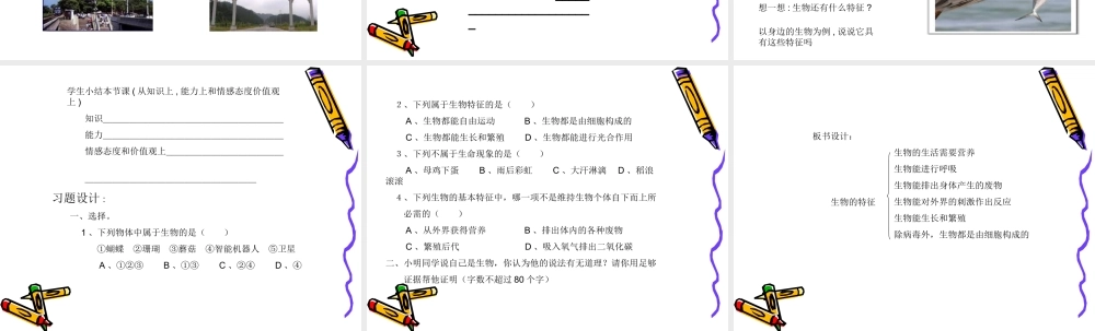 七年级生物上册第一单元第一章第一节 生物的基本特征 课件济南版 课件