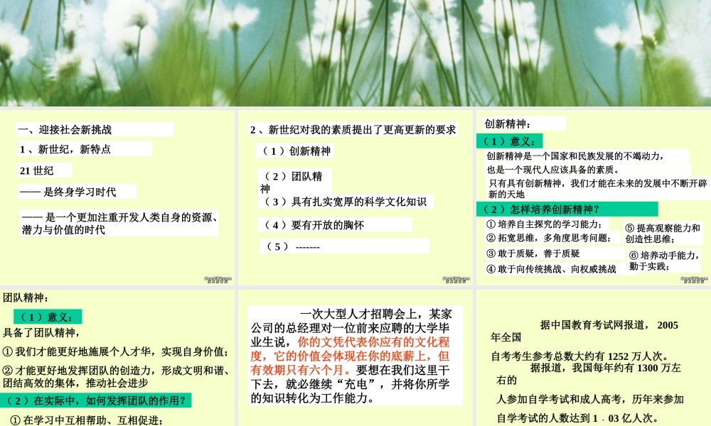九年级政治未来道路我选择课件 新课标 人教版 课件