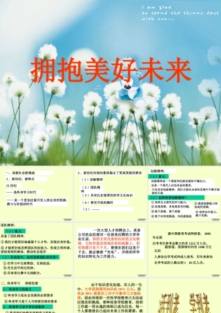 九年级政治未来道路我选择课件 新课标 人教版 课件