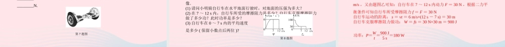 广东省中考物理一轮复习 第十一讲 功和机械能 命题点1 功、功率的相关计算课件