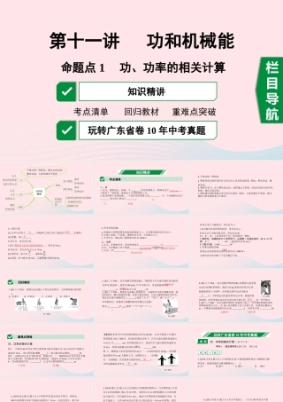 广东省中考物理一轮复习 第十一讲 功和机械能 命题点1 功、功率的相关计算课件