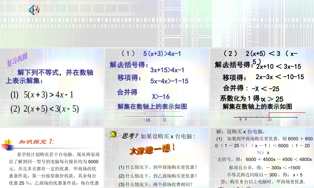 七年级数学下册一元一次不等式与实际问题课件人教版 课件