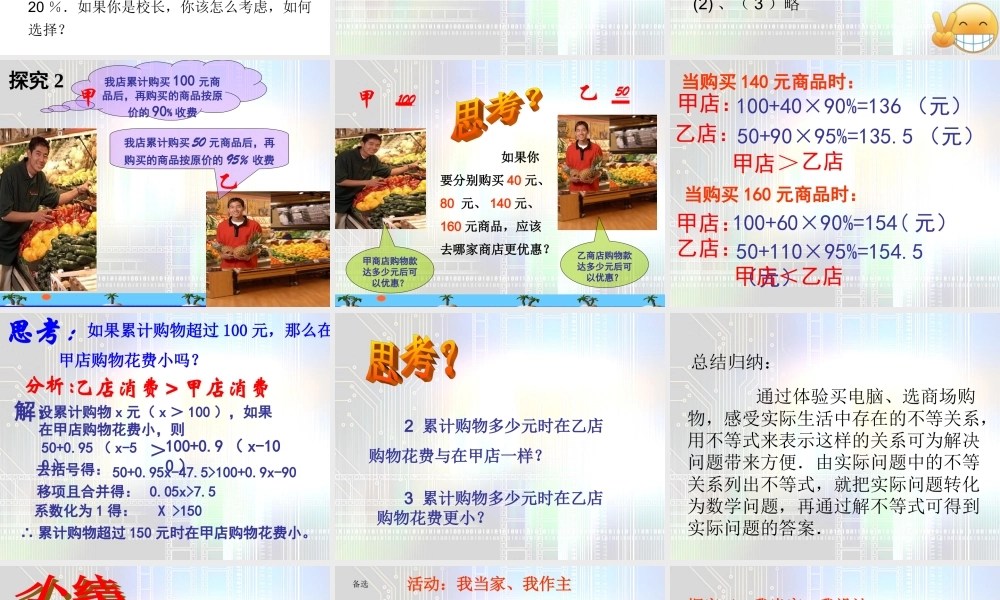 七年级数学下册一元一次不等式与实际问题课件人教版 课件