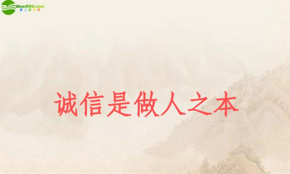 八年级政治下册 第六课(人之根本)课件 人民版 课件