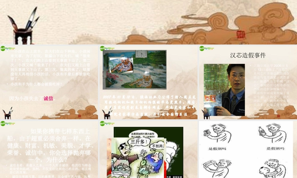 八年级政治下册 第六课(人之根本)课件 人民版 课件