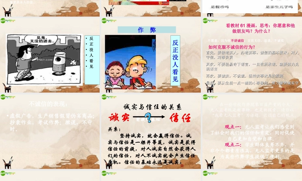 八年级政治下册 第六课(人之根本)课件 人民版 课件