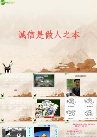 八年级政治下册 第六课(人之根本)课件 人民版 课件