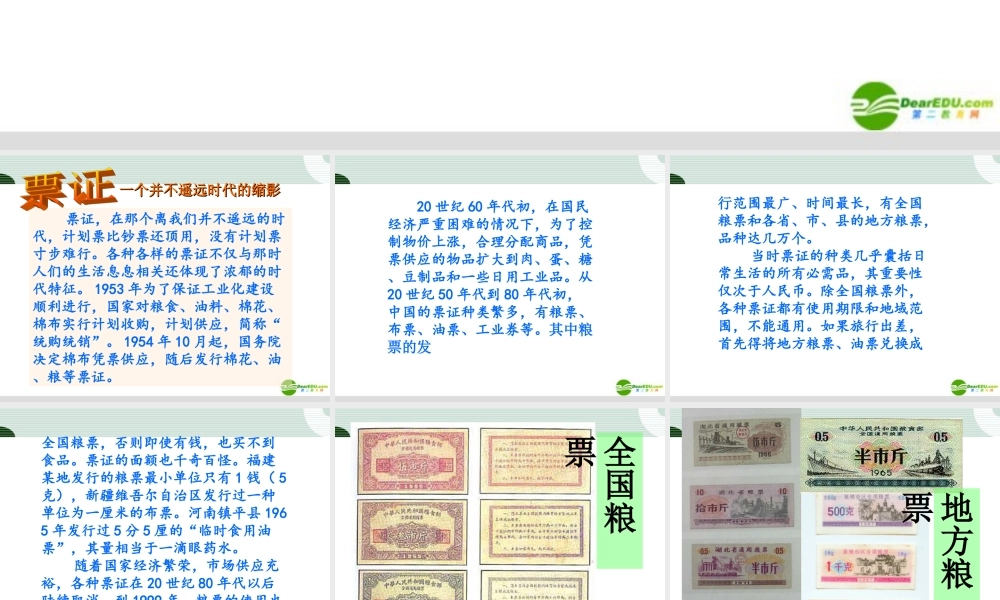 八年级历史下册 第15课(展示五彩缤纷的社会生活)课件(一) 北师大版 课件