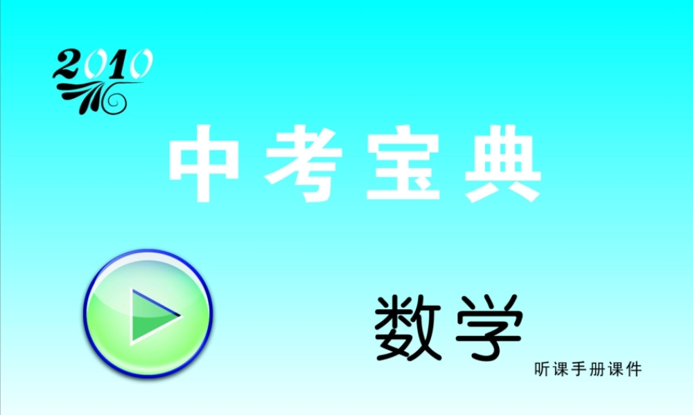 中考数学复习资料 第五课时 图形的变化课件