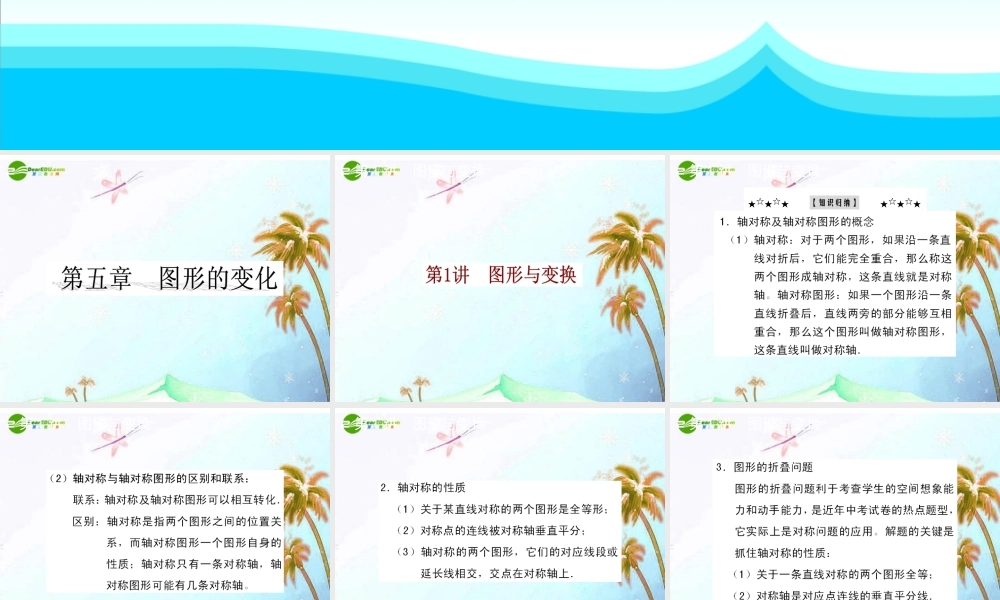 中考数学复习资料 第五课时 图形的变化课件