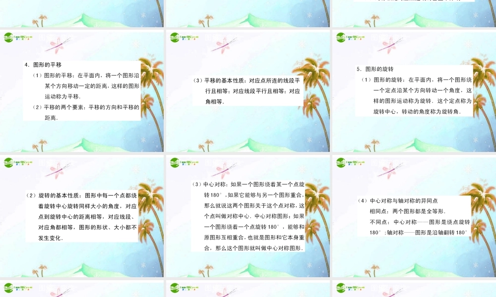 中考数学复习资料 第五课时 图形的变化课件