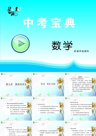 中考数学复习资料 第五课时 图形的变化课件