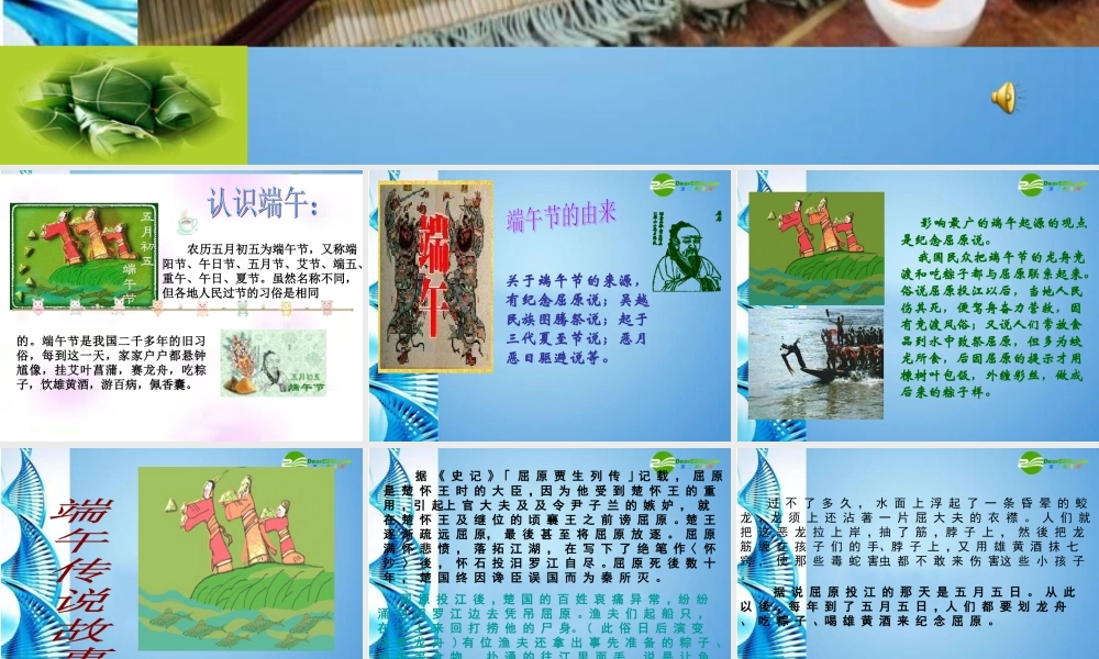 八年级语文下册 第四单元第17课 端午的鸭蛋素材课件 人教新课标版 课件-2