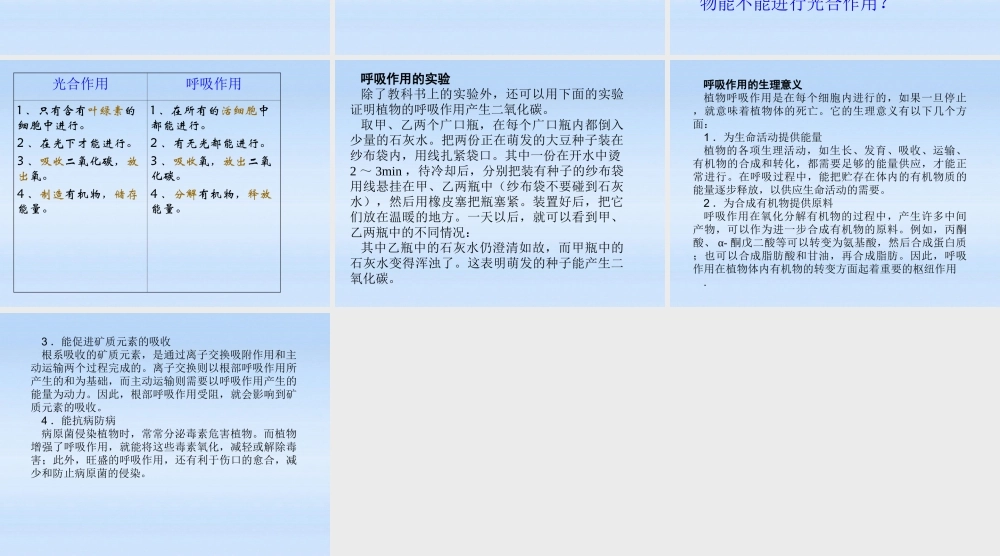 八年级生物下册 生物植物的呼吸作用课件 人教新课标版 课件