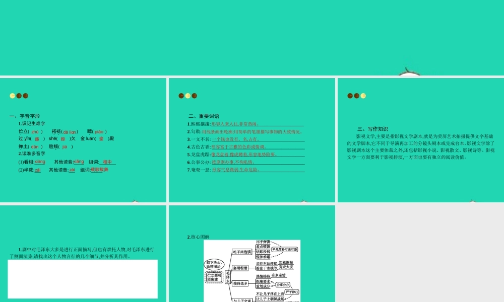 九年级语文上册 第五单元 19 开国大典(节选)课件 语文版 课件