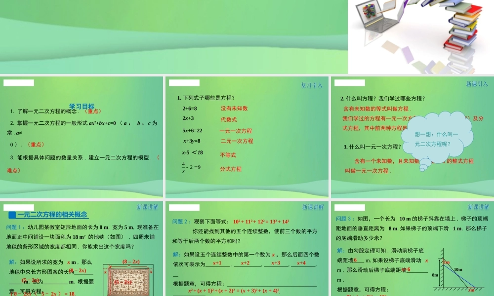 九年级数学上册 21 认识一元二次方程 第1课时 一元二次方程课件(A层)(新版)北师大版 课件