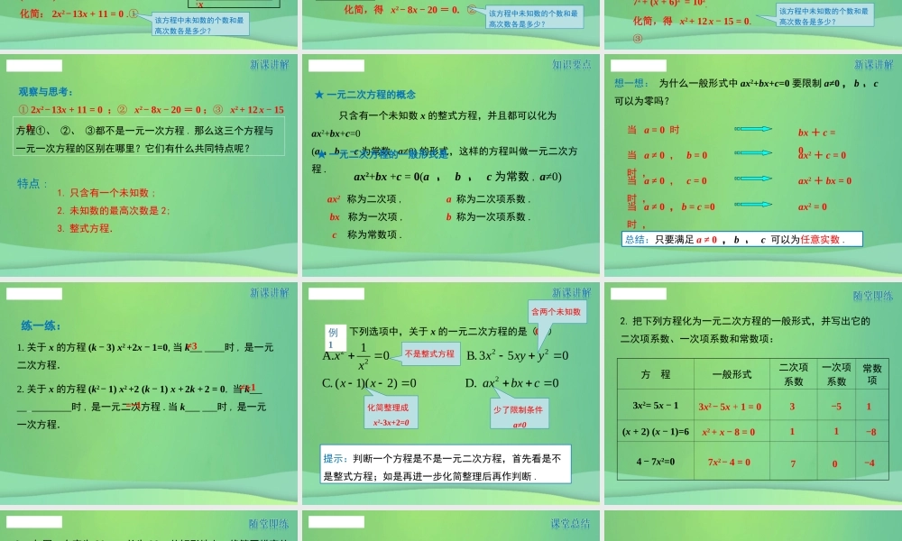 九年级数学上册 21 认识一元二次方程 第1课时 一元二次方程课件(A层)(新版)北师大版 课件