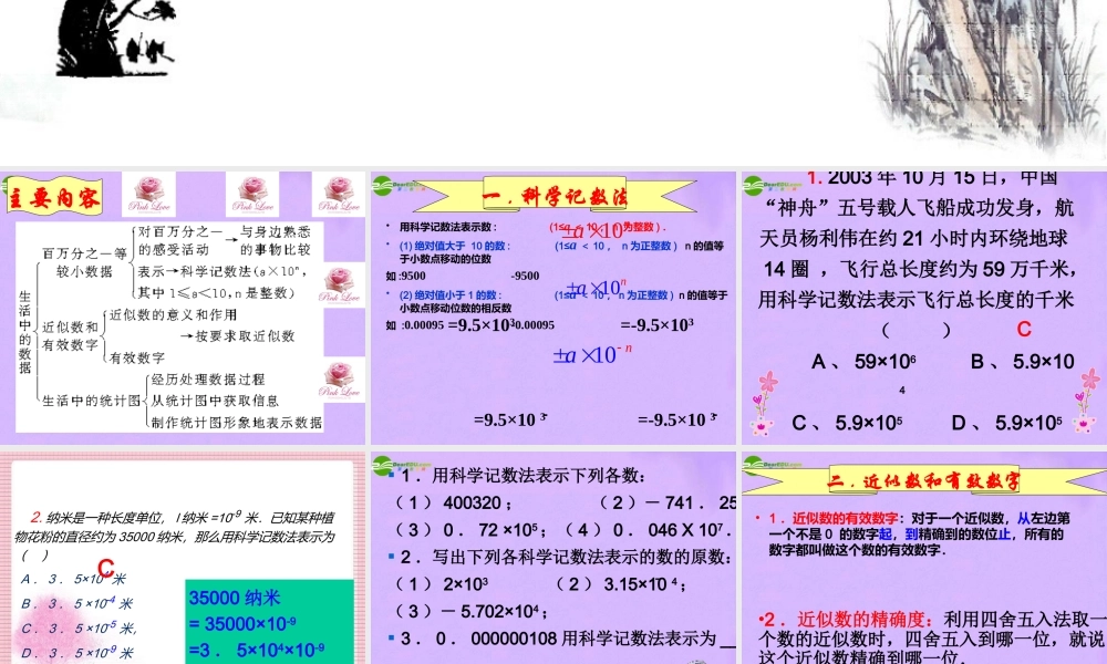 七年级数学下册 第三章生活中的数据复习课件 北师大版 课件