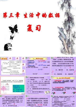 七年级数学下册 第三章生活中的数据复习课件 北师大版 课件