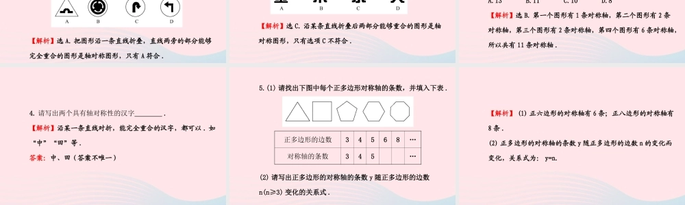 七年级数学下册 第10章 轴对称、平移与旋转10.1 轴对称 1生活中的轴对称课件 (新版)华东师大版 课件