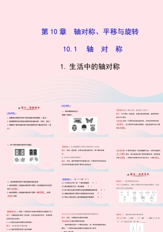七年级数学下册 第10章 轴对称、平移与旋转10.1 轴对称 1生活中的轴对称课件 (新版)华东师大版 课件