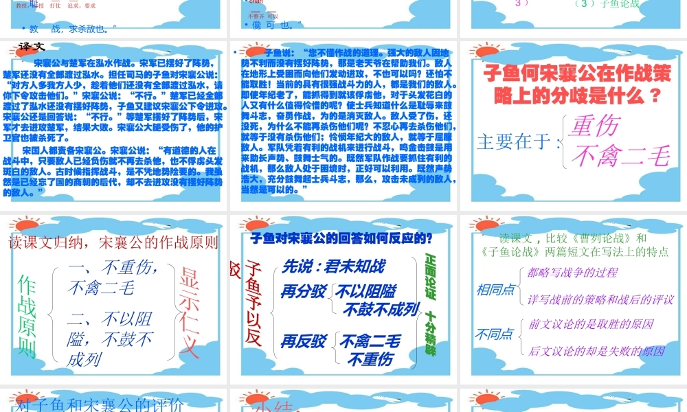 九年级语文下册 第18课(左传两篇)之子鱼论战课件 鄂教版 课件