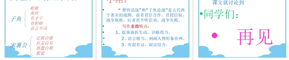 九年级语文下册 第18课(左传两篇)之子鱼论战课件 鄂教版 课件