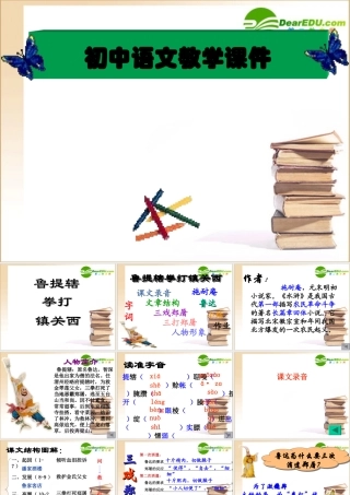 八年级语文上册第四单元13(鲁提辖拳打镇关西)课件语文版 课件