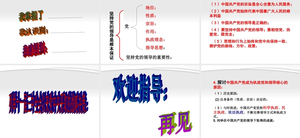 九年级政治 22(发展社会主义民主)课件1 粤教版 课件