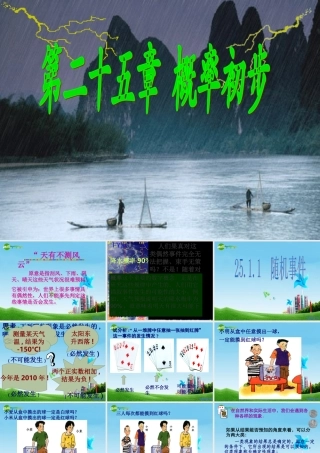 九年级数学上册 第25章 概率初步251随机事件 人教新课标版 课件