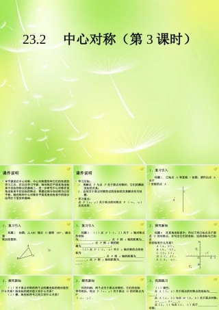 九年级数学上册 2321 中心对称课件1 (新版)新人教版 课件