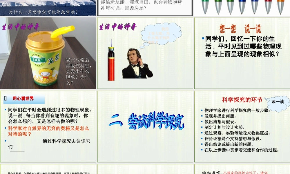 八年级物理上册 尝试科学探究课件 沪粤版 课件