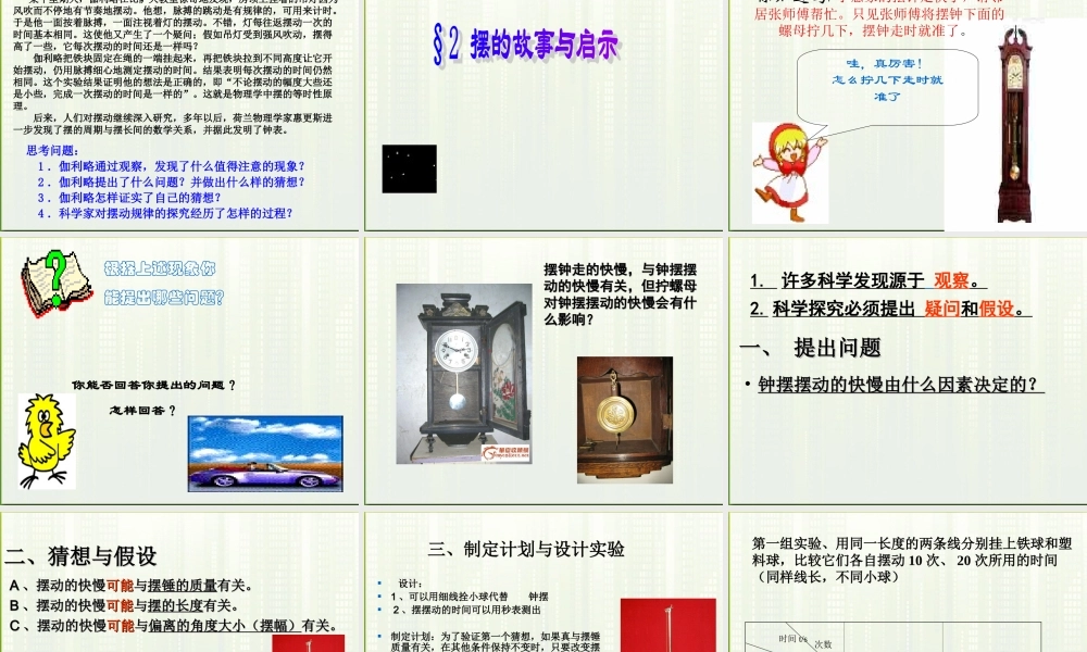 八年级物理上册 尝试科学探究课件 沪粤版 课件