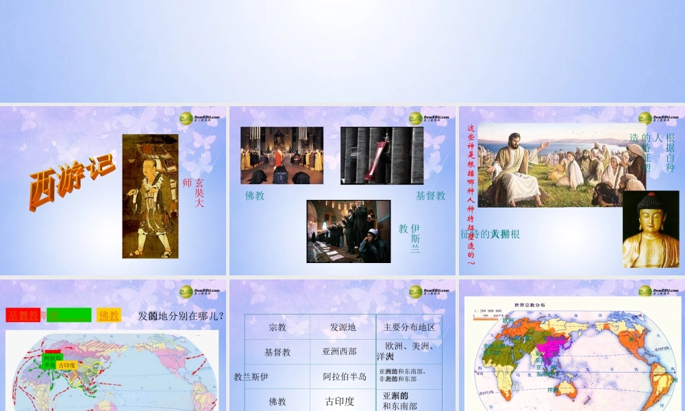 中学七年级地理上册 第四章 第二节 世界的语言和宗教(第1课时)课件 新人教版 课件