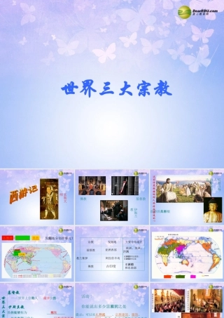 中学七年级地理上册 第四章 第二节 世界的语言和宗教(第1课时)课件 新人教版 课件