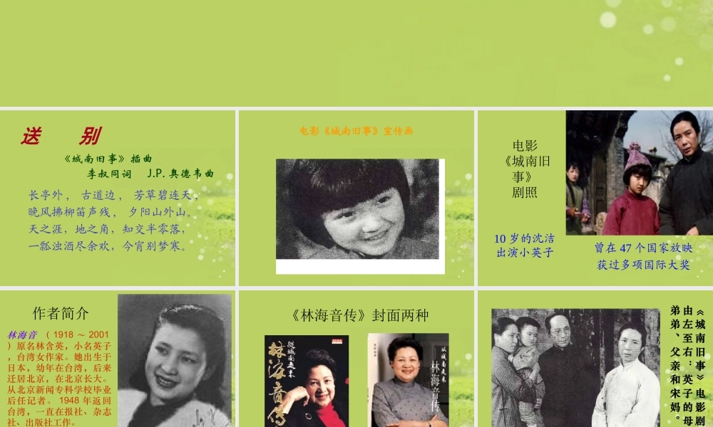 中学七年级语文下册(爸爸的花儿落了)课件 新人教版 课件