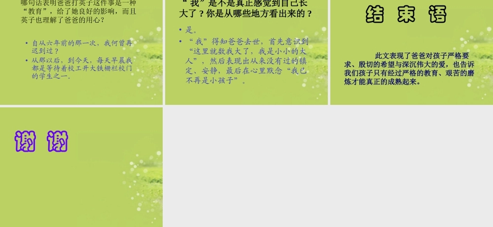 中学七年级语文下册(爸爸的花儿落了)课件 新人教版 课件