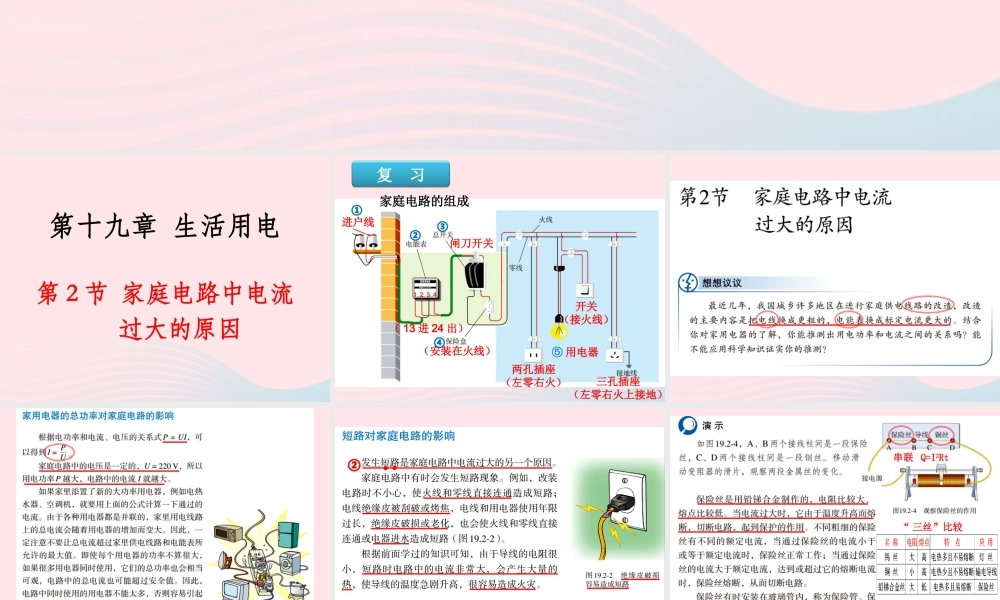 九年级物理全册 192家庭电路中电流过大的原因课件 (新版)新人教版 课件