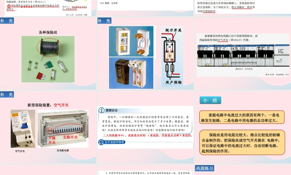 九年级物理全册 192家庭电路中电流过大的原因课件 (新版)新人教版 课件